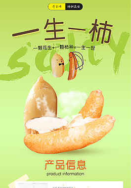 零食柿种花生产品详情页
