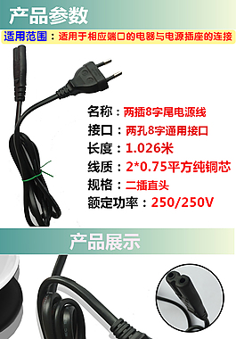 电源线详情页