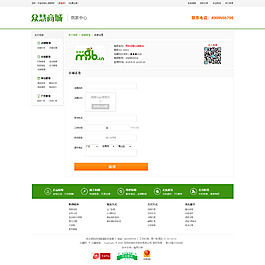 绿色电子商务网站后台管理系统——商家中心