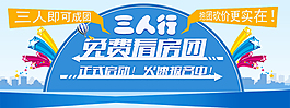 看房团bannner