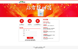 云宏环保LP页面