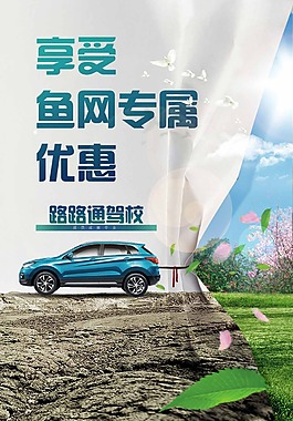 路路通学车APP开机画面
