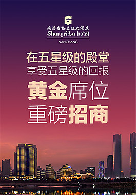 酒店外包招商海报