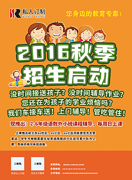 秋季招生