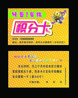 味蕾积分卡