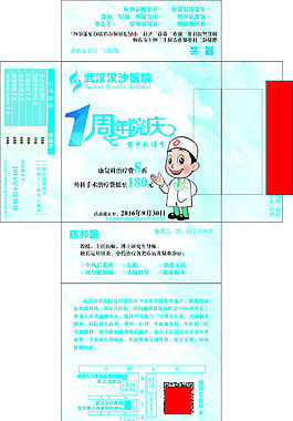 外科促销活动纸巾盒设计