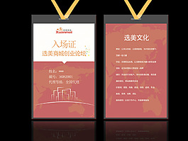 选美商城工作证 胸牌