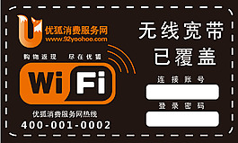 无线网贴