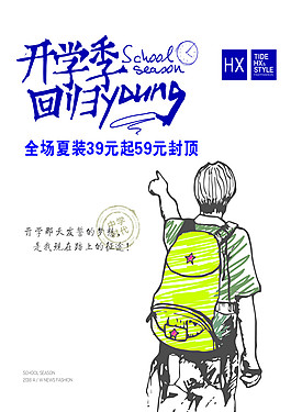 HX 开学季整合