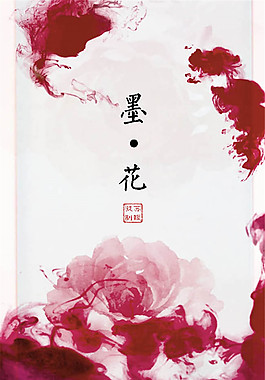 水墨文化海报设计psd素材