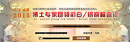 医院banner 医院轮播 医院广告医院