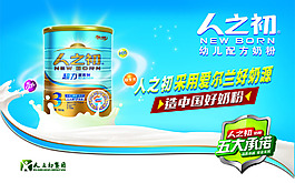 人之初奶粉海报