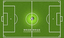 足球场