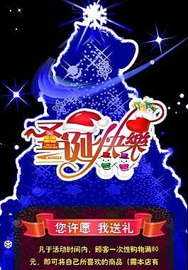 圣诞节日活动展板设计