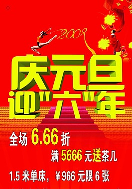 节日促销展板设计