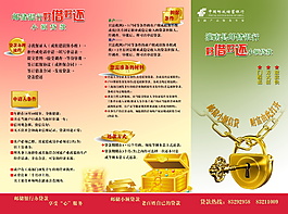 金融三折页