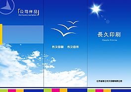 长久印刷公司三折页