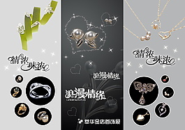 浪漫情缘珠宝三折页