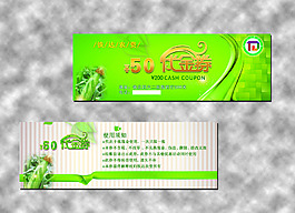 农资种子绿色代金券