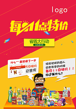 电商促销海报