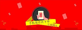 淘宝轮播图下手机端首次下单优惠券