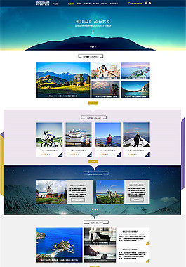 旅游网页模板