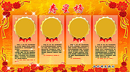 寿星榜图片