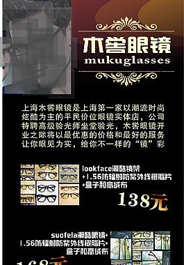 简洁眼镜类宣传 展架设计