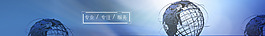 关于我们banner