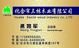 木业公司名片