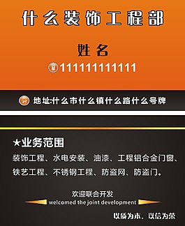 装修名片