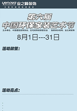 装修公司活动展板