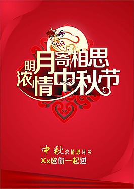 中秋明月寄相似