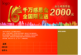 感恩礼券