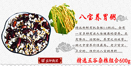 八宝粥