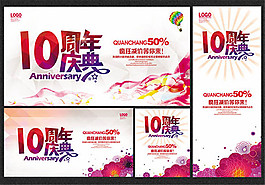 10周年庆典优惠