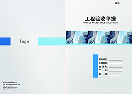 工程验收单据封面