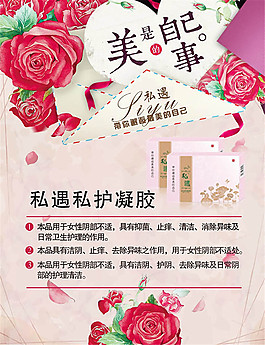 女性护理用品图片设计psd素材