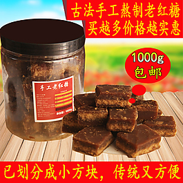 老红糖罐装