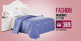 四件套海报