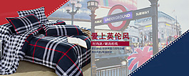 英伦风家纺海报