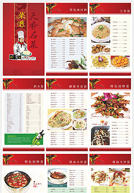 名菜菜谱