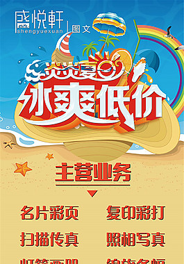 冰爽低价海报