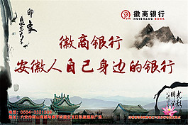徽商银行海报