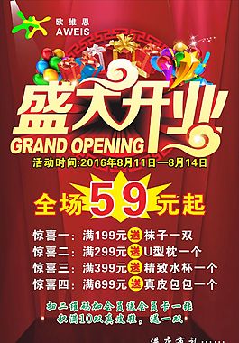 欧维思盛大开业
