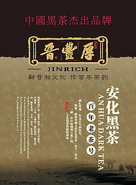 晋丰厚单页