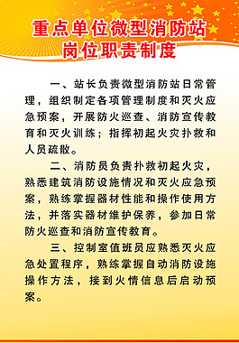 微型消防站制度