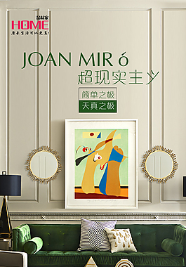 米罗的画作  抽象 童真