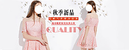 秋季新品