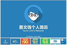 高大上扁平化个人简历PPT模板